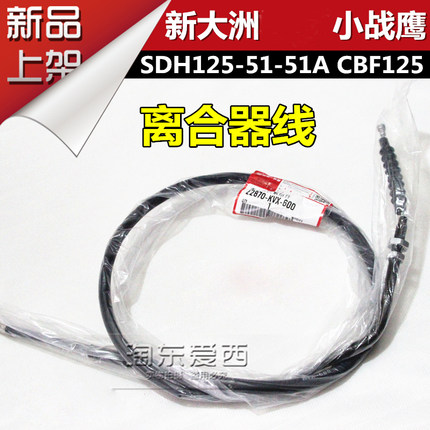 新大洲摩托车CBF125离合线小战鹰离合器拉索SDH125-51离合器拉线