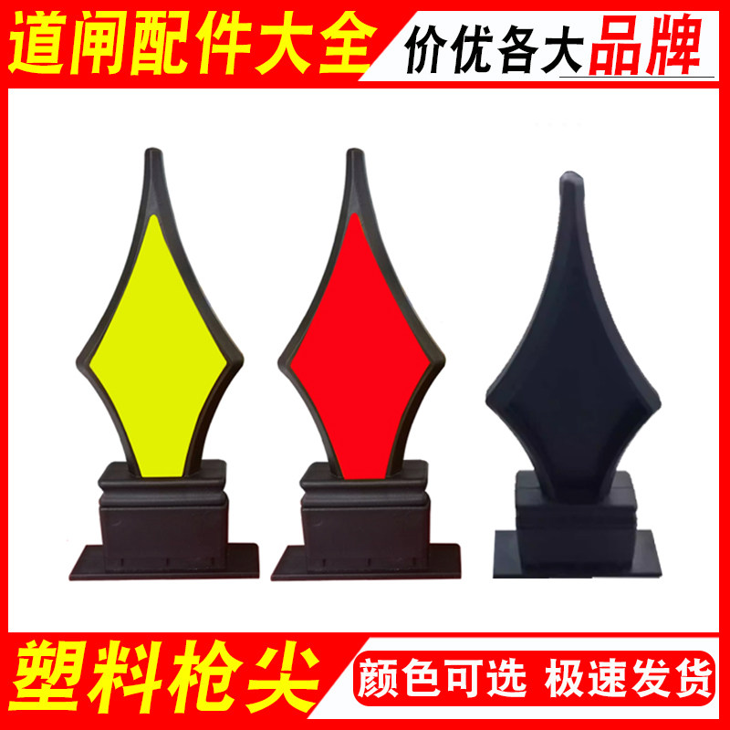 塑料枪尖广告道闸配件大全防越栅栏枪尖小区门禁杆挡车配件连接件图片