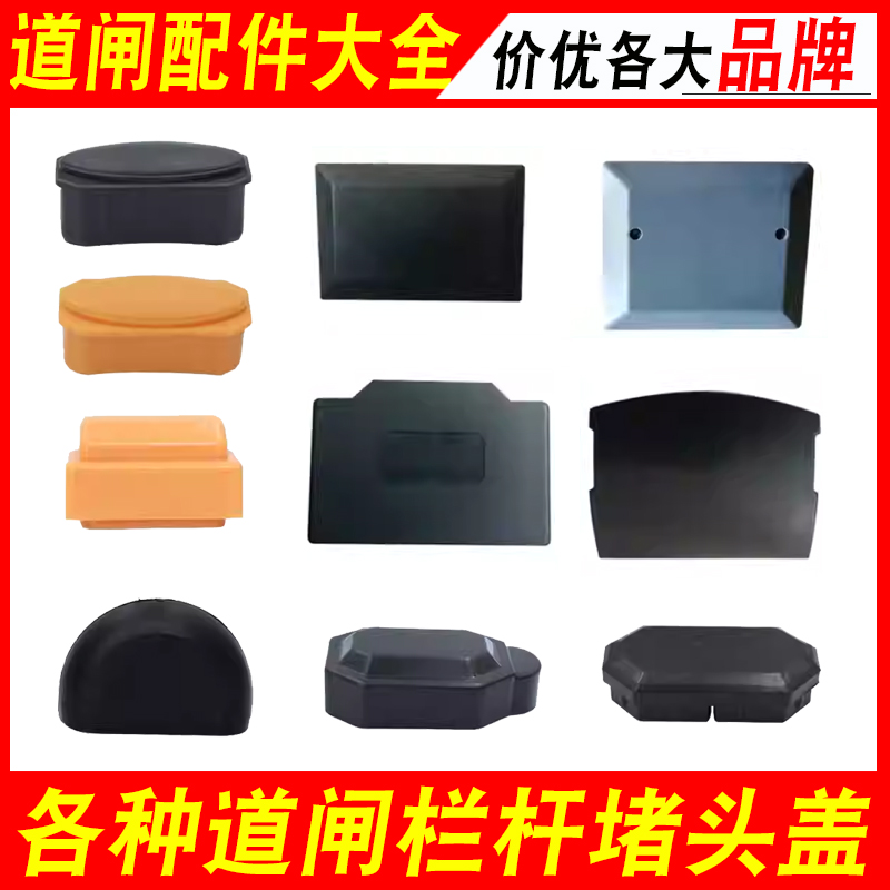 广告道闸配件大全栅栏杆堵头封口盖小区挡车杆塑料封口停车场堵头