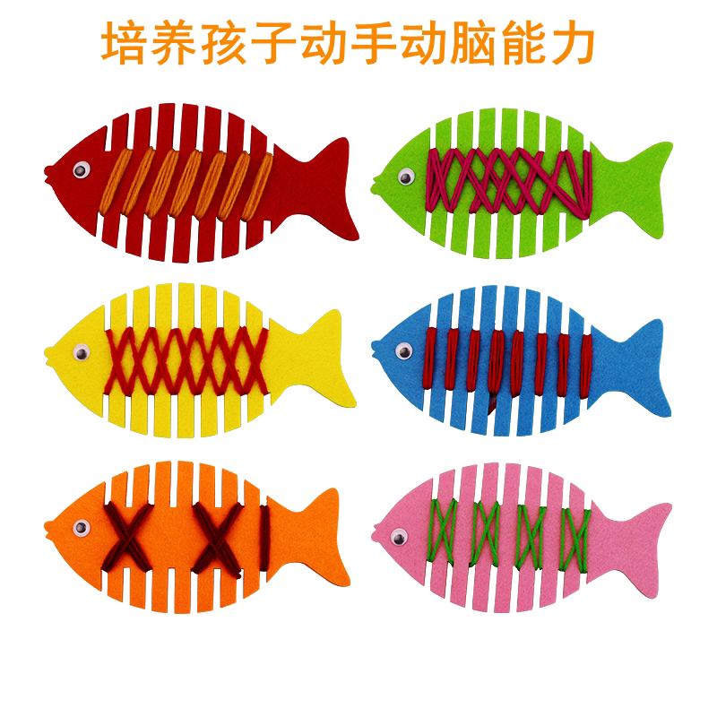 幼儿园手工玩教具活动区域角缠绕穿线小鱼自制游戏益智玩具材料包