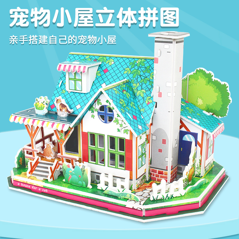 立体拼图儿童拼装模型玩具