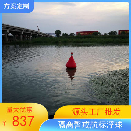 海洋新款红色漂浮标水面通航港口码头警示灯浮围栏划分塑料PE浮标