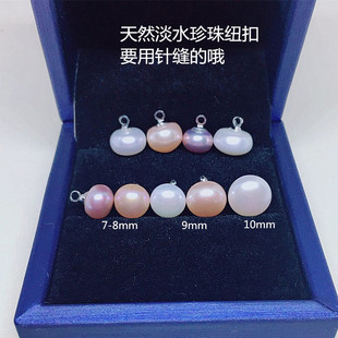 高档衬衫纽扣天然淡水珍珠手缝扣真珍珠旗袍半圆面包扣开衫毛衣扣