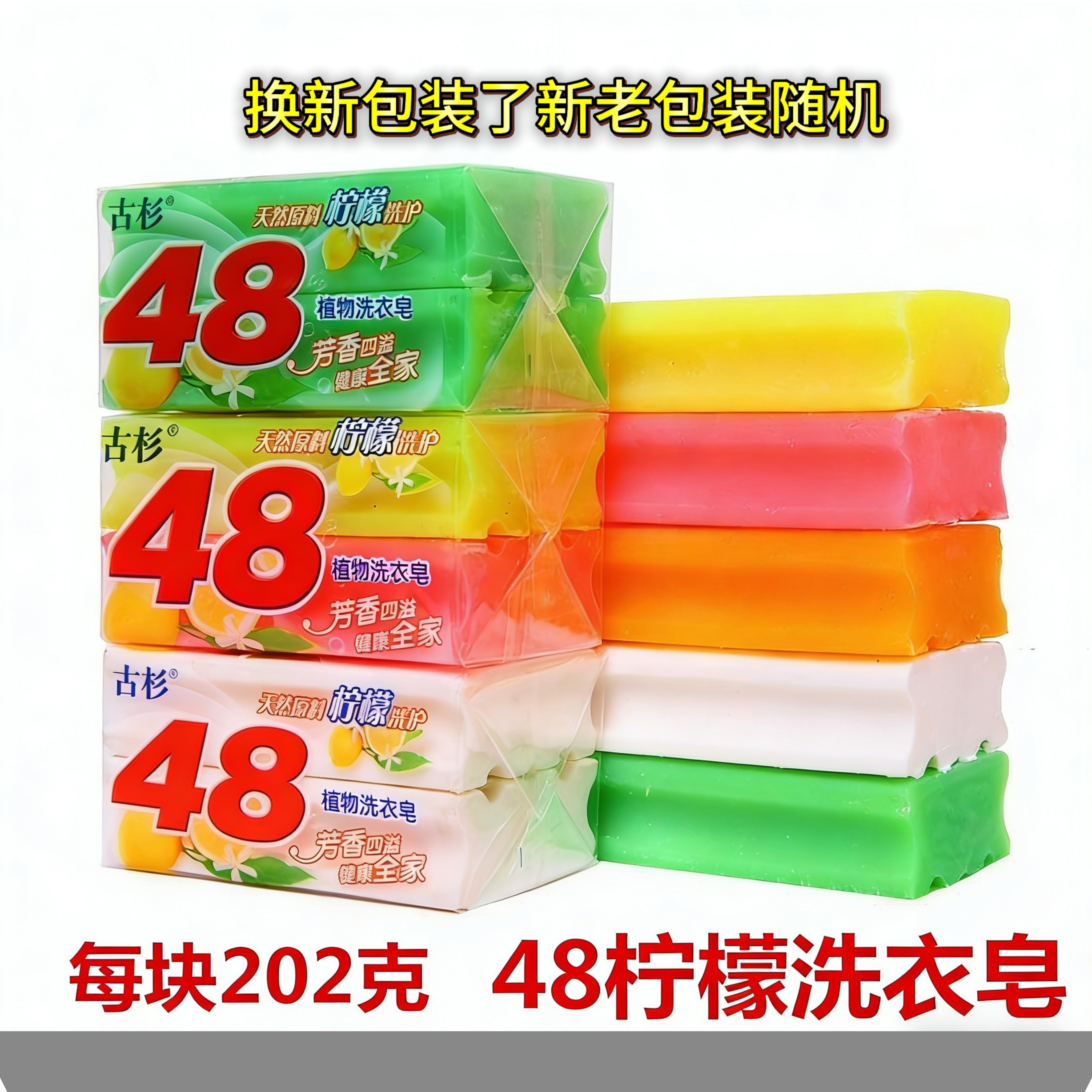 去渍去污增白洗衣皂84老试透明皂