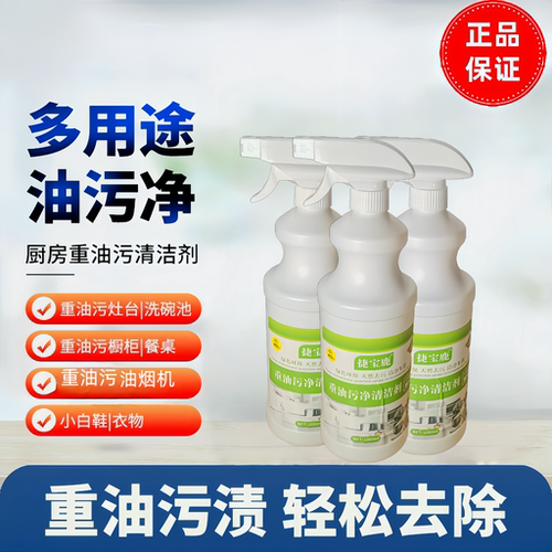 捷宝鹿厨房清洁剂油烟机强力高效清洗剂去重油污净去油除垢渍神器