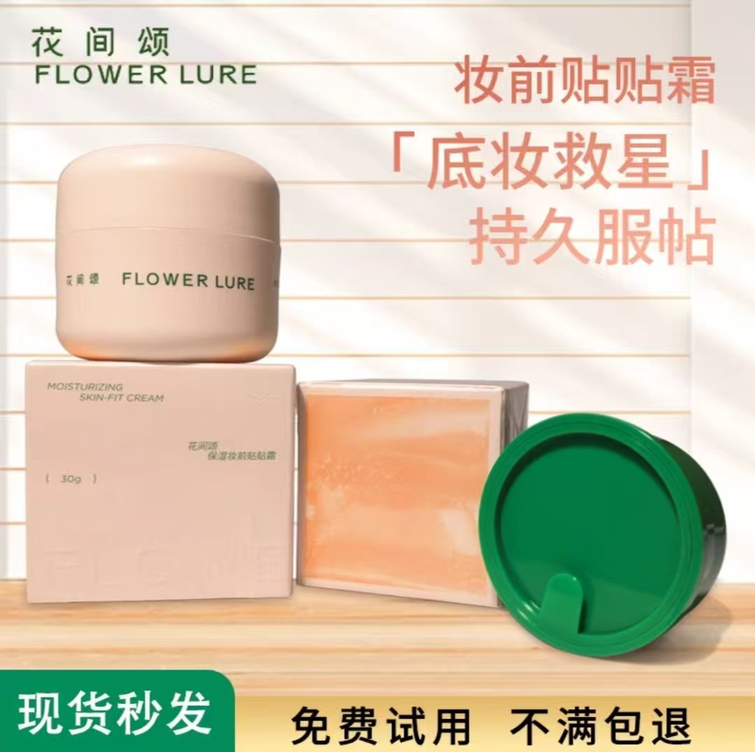 花间颂贴贴霜妆前乳隔离保湿面霜打底膏隐形毛孔不卡粉干皮面霜女,彩妆/香水/美妆工具,隔离/妆前/素颜霜,淘宝优惠券,粉丝福利购,淘宝优惠卷