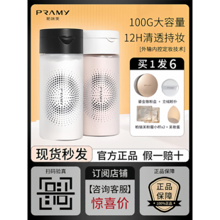 PRAMY柏瑞美散粉黑胡椒定妆粉蜜粉控油持久防水防汗不脱妆送粉盒