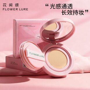 花间颂柔光轻润气垫粉底霜遮瑕持久保湿不脱妆BB霜干油皮正品