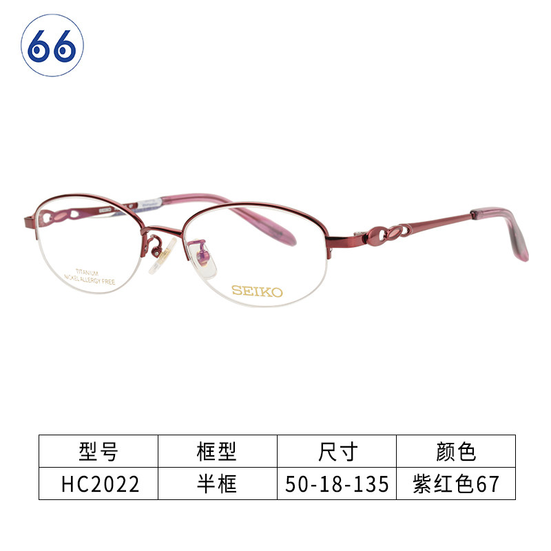 精工眼镜架商务简约纯钛轻型中小脸女款全框配镜HC2021半框HC2022