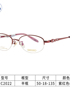 精工眼镜架商务简约纯钛轻型中小脸女款全框配镜HC2021半框HC2022