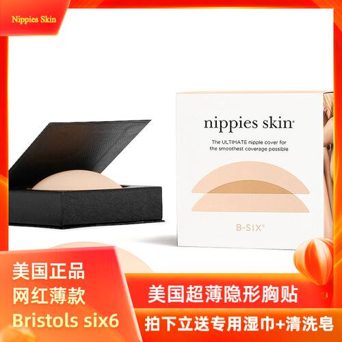 Bristols6无痕硅胶大胸薄款乳贴
