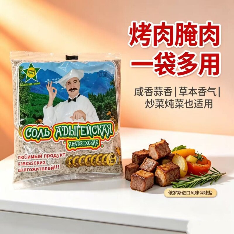 俄罗斯高加索阿迪格调味盐进口复合香辛盐烧烤腌肉炒菜家用调味料