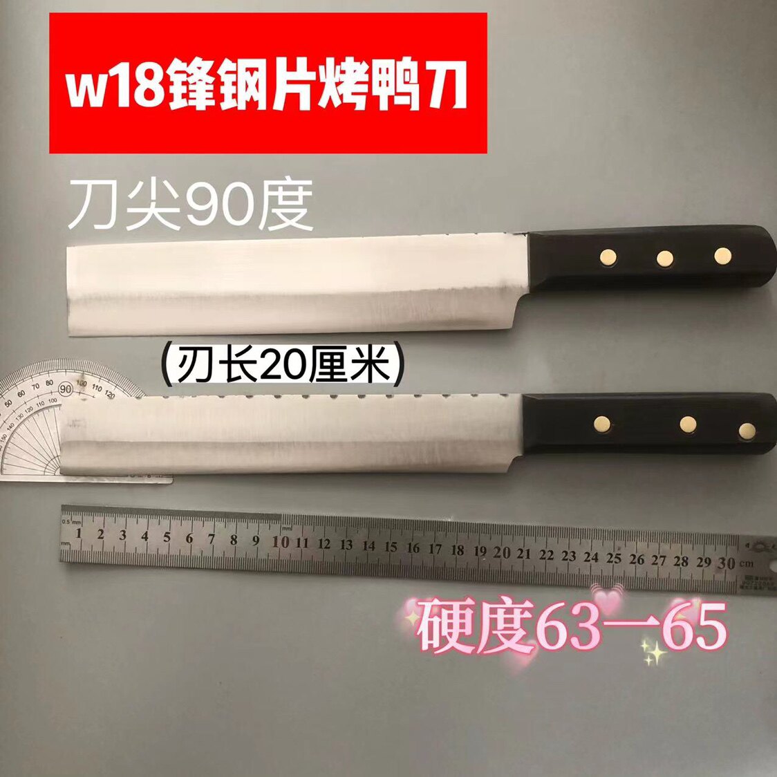 w18锋钢锯条片鸭刀锋钢片烤鸭刀片肉刀锋钢刀黑檀木把片烤鸭刀