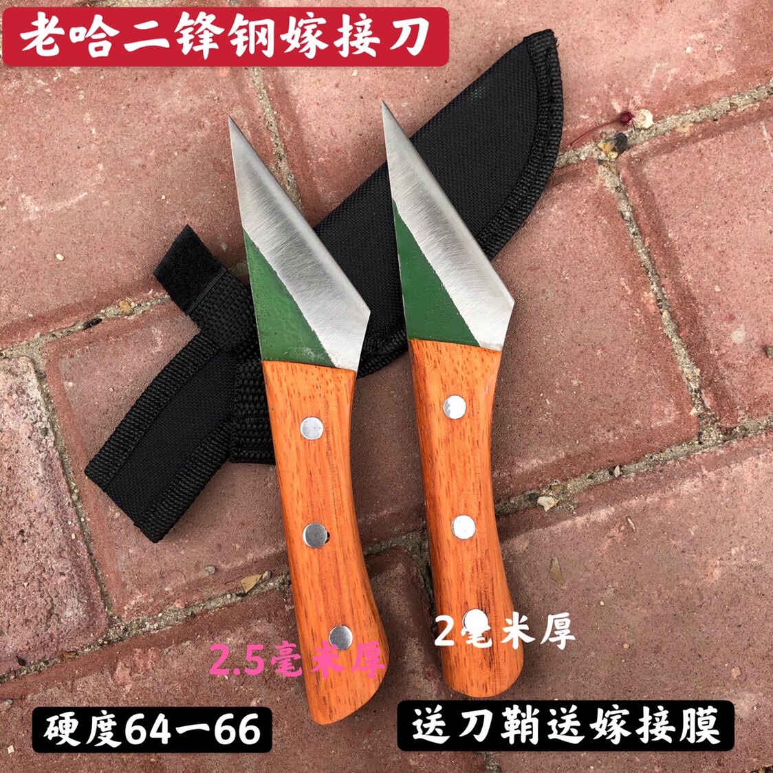 手工锋钢嫁接刀芽接刀接木刀苗木果树嫁接刀修剪削木刀嫁接手工刀
