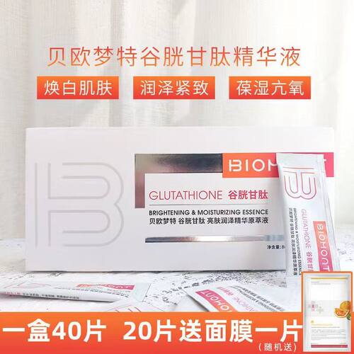 贝欧梦特补水所有肤质