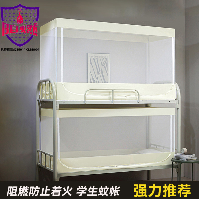新款学生宿舍防火阻燃上下铺可伸缩蚊帐0.8m0.9米80*180 90*190cm
