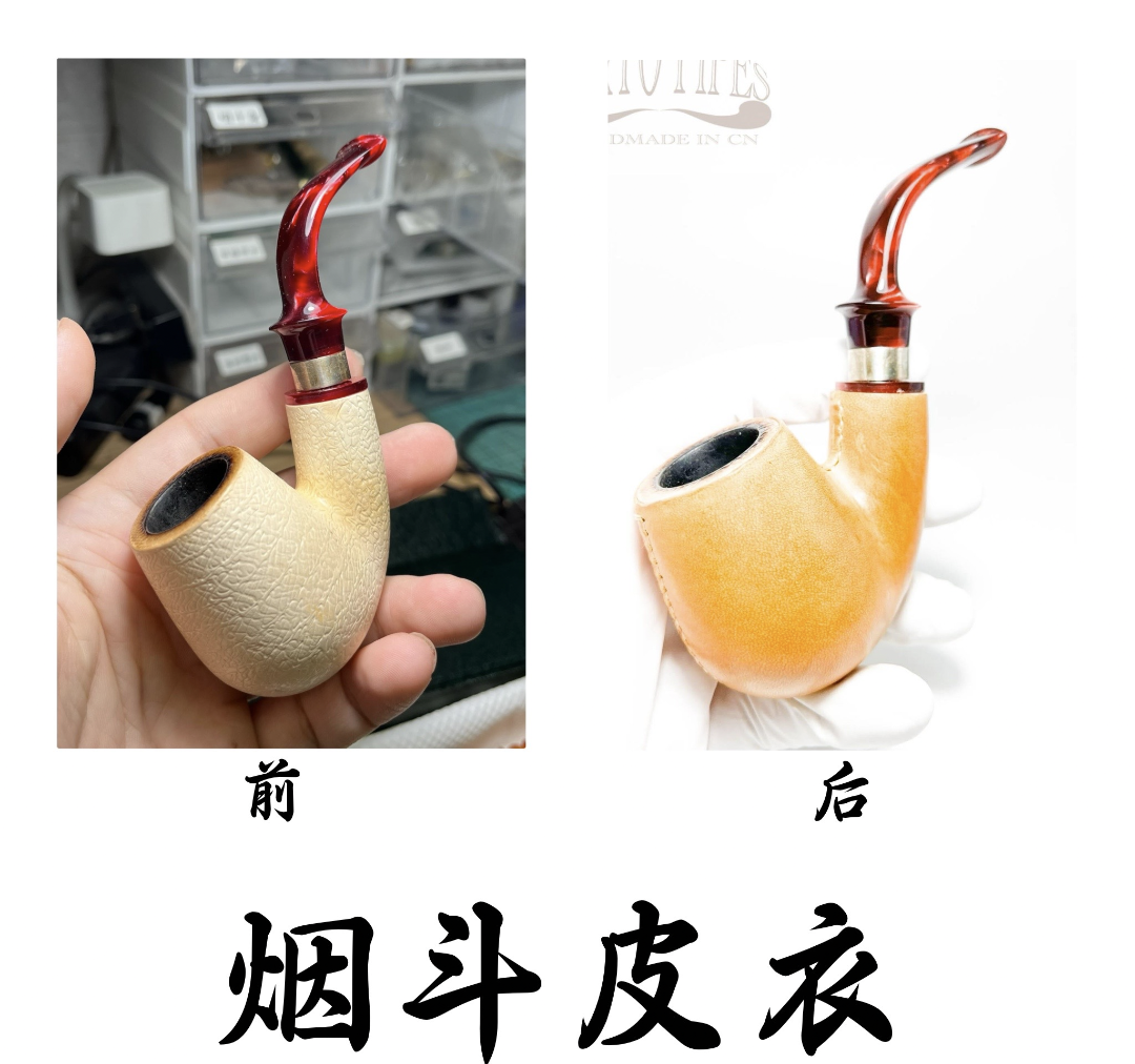 烟斗包皮手工制作烟斗配件烟具烟嘴烟袋锅子母烟锅烟丝斗烟斗