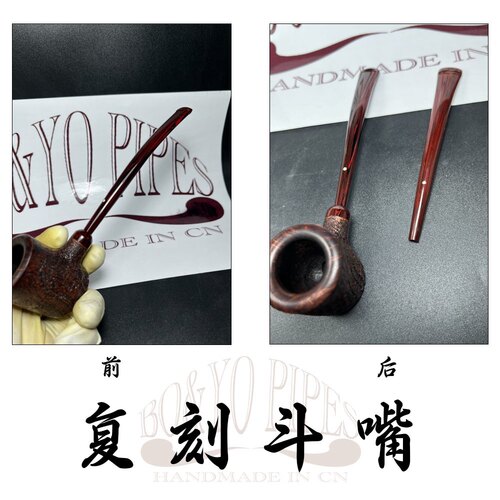 配斗嘴 烟斗嘴复刻 坎伯兰硫化橡胶斗嘴