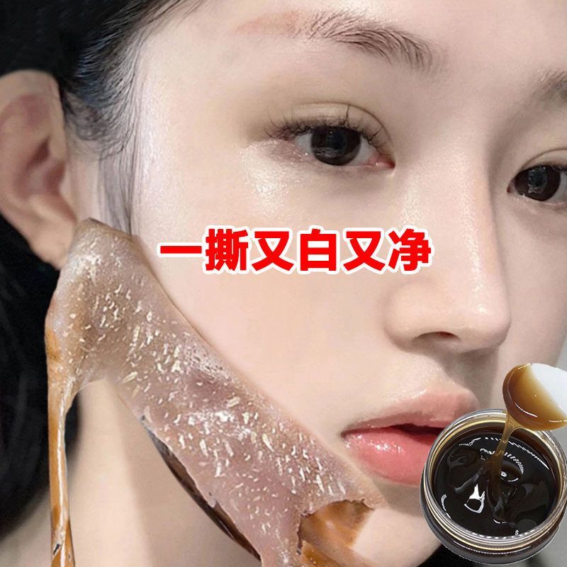 净颜术皮膜去雀斑真皮斑改善暗沉嫩白去黑头粉刺撕拉式面膜吸斑膜