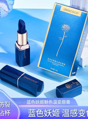 LESSXCOCO蓝色妖姬口红 变色口红唇膏不沾杯防水不掉色口红