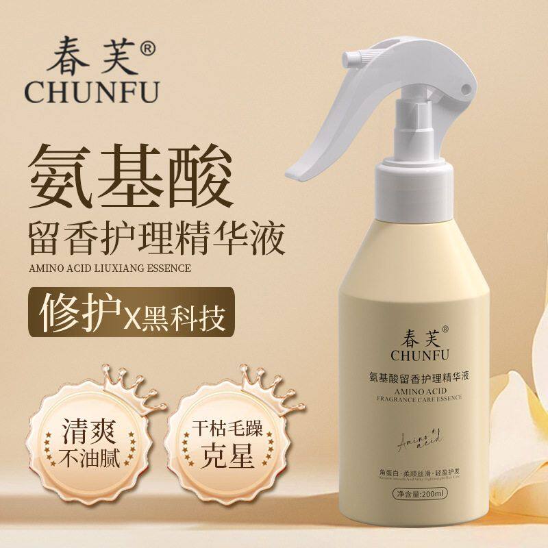 角蛋白水光免洗护发素氨基酸水润精华保湿改善干枯毛躁香氛喷雾