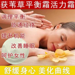 荷尔蒙平衡霜性腺调理能量霜狄苇草八大腺体美容院身体护理按摩膏