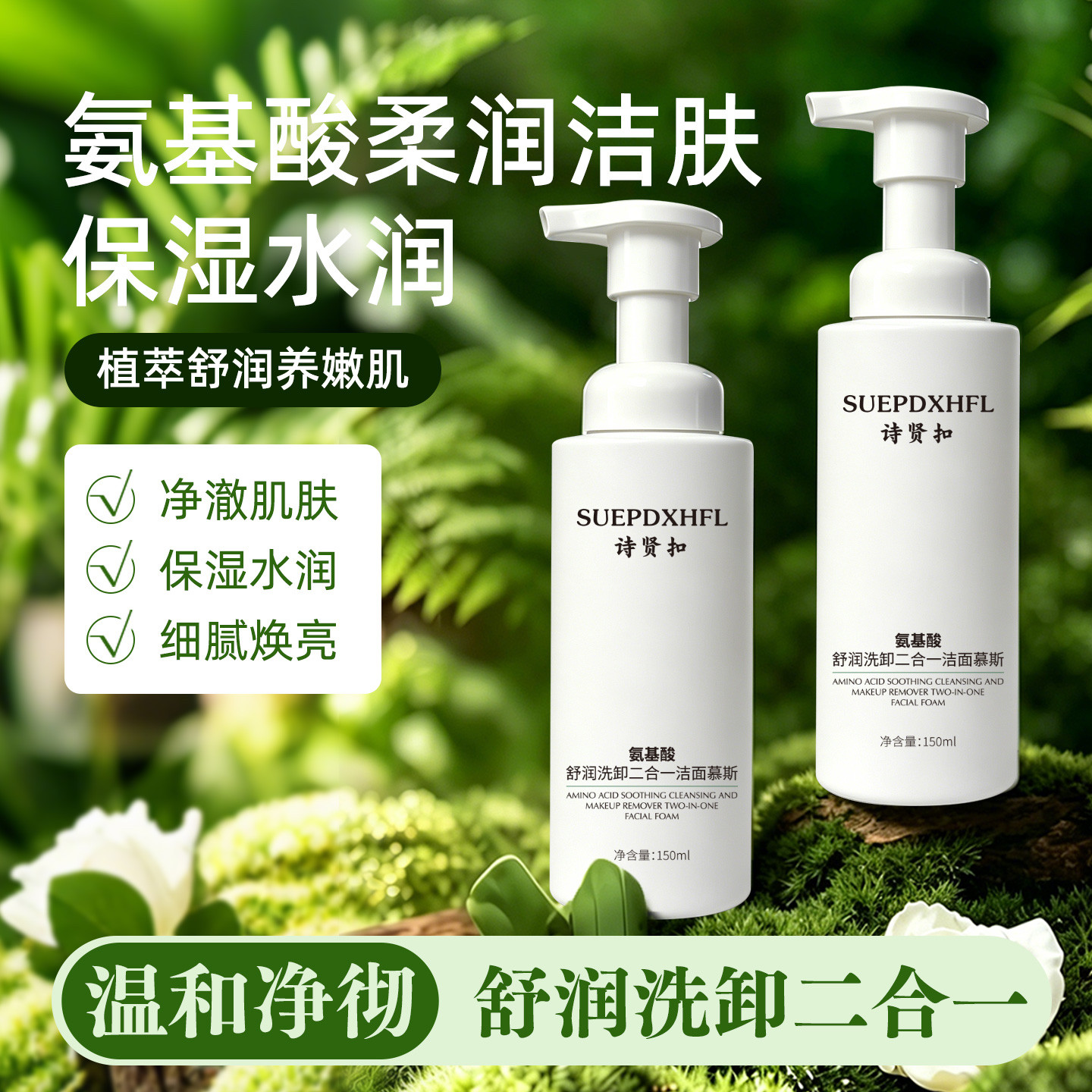 诗贤扣氨基酸净颜洁面慕斯绵密泡泡洁面乳温和不刺激洗面奶男女