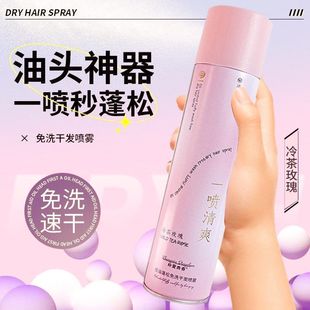 仲夏青春免洗头发喷雾去油蓬松空气感高炉顶刘海干发蓬蓬粉不留白