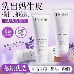 LEADR紫苏沁润舒缓洗面奶氨基酸养护控油深层清洁补水保湿洁面乳