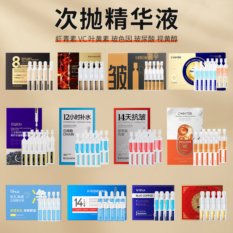 泊蝶8D玻尿酸润颜次抛精华液30支多效补水保湿精华原液厂家直销