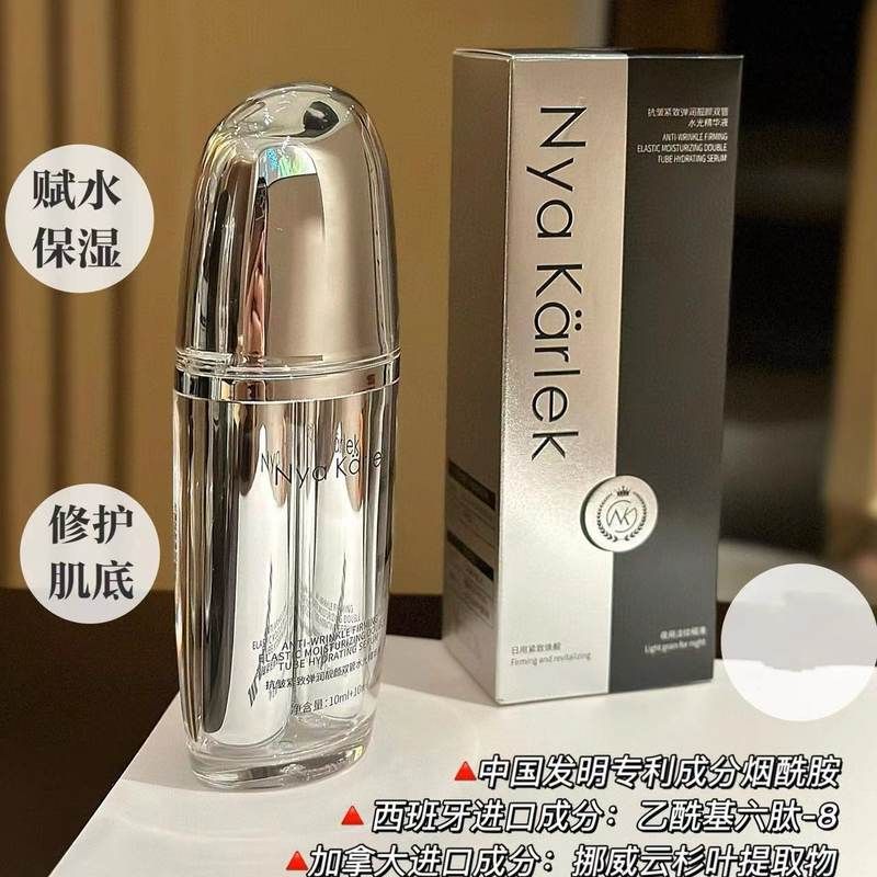 NyaKarlek弹润靓肤双管水光精华液日用夜用滋养肌肤保湿肌底滋润