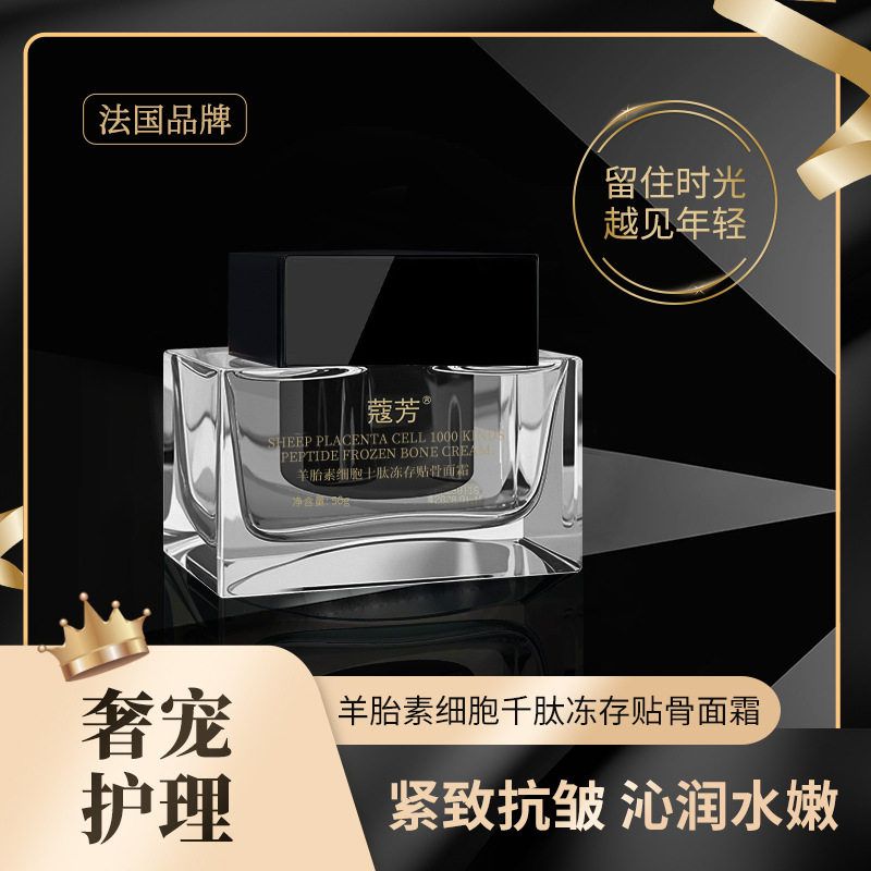 蔻芳羊胎素细胞千肽冻存贴骨面霜紧致抗皱淡化细纹清爽易吸收女士