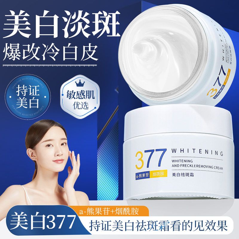 雪花绮377美白祛斑霜保湿亮肤去黑素晒斑老年斑淡斑面霜男女通用
