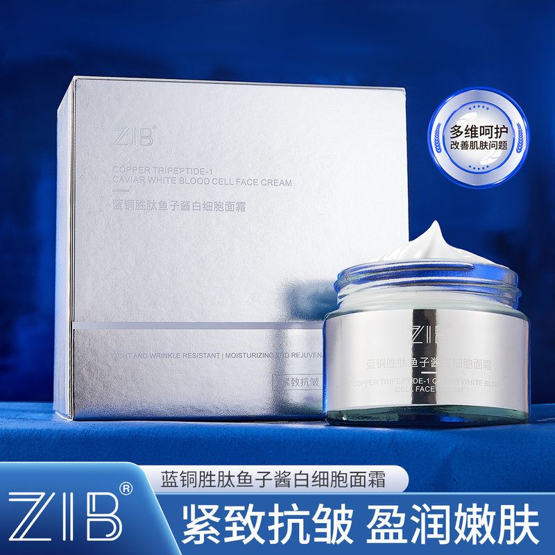 源头厂货ZIB蓝铜胜肽鱼子酱白细胞面霜紧致抗皱淡化细纹滋润面霜