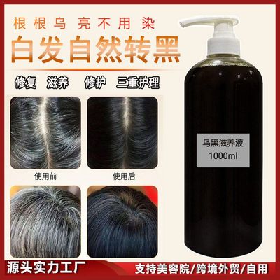何首乌白转黑精华液白发转黑发营养液滋养毛囊养发护发防脱育发液