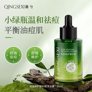 小绿瓶精华水控油温和原液护肤品 倾兮祛痘修护精华液油舒缓保湿