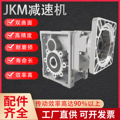 JKM双曲面减速机NMRV蜗轮蜗杆TKM/KPM/BKM/SKM伺服步进电机硬齿轮