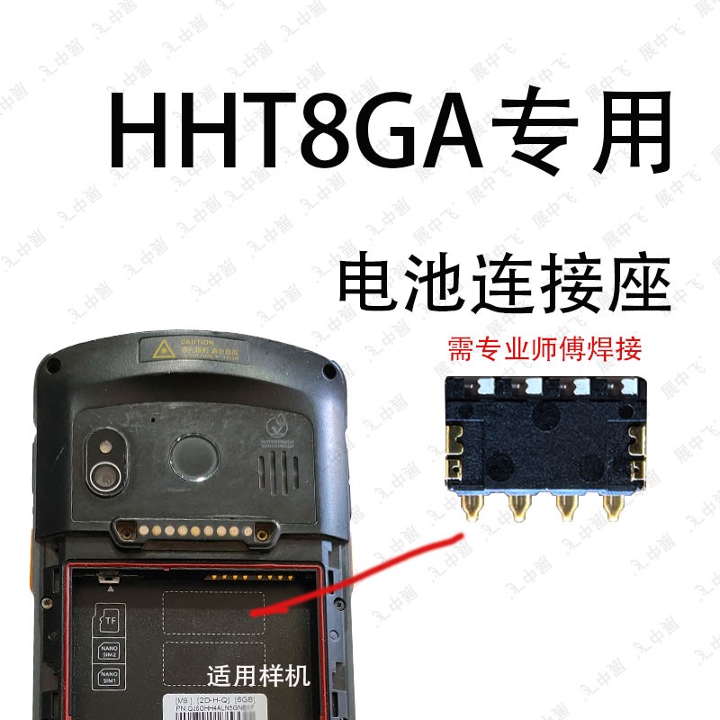 HHT8GA巴枪电池触点座芯弹片巴枪连接器触片脚座子四脚固定座套