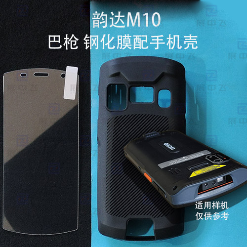 韵达M10保护套手机壳钢化膜