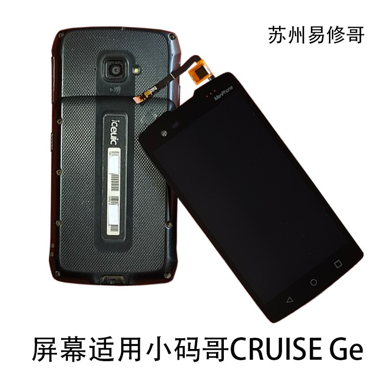 CRUIISE Ge屏幕德邦DPK3BP邮政扫描GE巴枪PDA总成触摸显示外屏幕