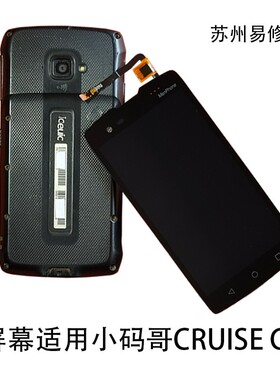 CRUIISE Ge屏幕德邦DPK3BP邮政扫描GE巴枪PDA总成触摸显示外屏幕