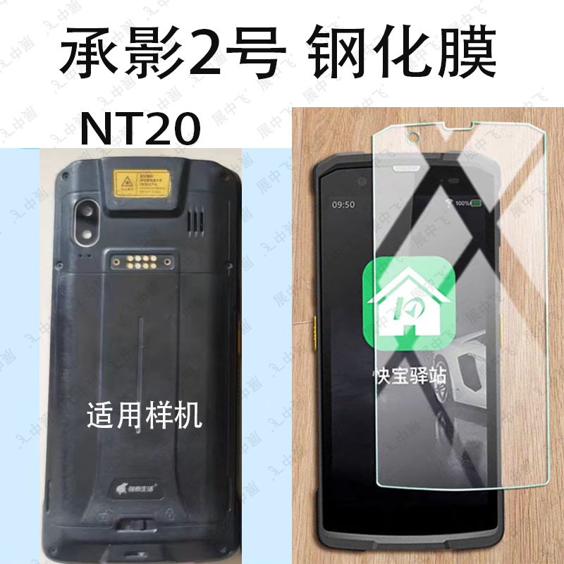 展中飞承影2号NT20钢化膜
