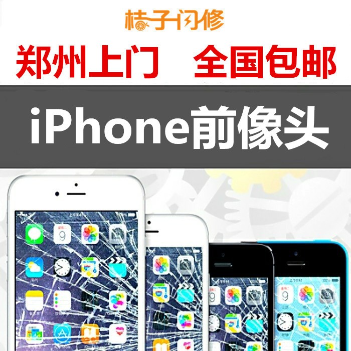 Ö£ÖÝiphone5s/6/6plus/6s/6spÆ»¹ûÉãÏñÍ·¾àÀë¸ÐÓ¦ÌýͲËÍ»°Æ÷ÅÅÏß