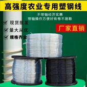 塑钢线托膜线大棚线百香果葡萄支架绳遮阳网防鸟网豆西红柿架专线