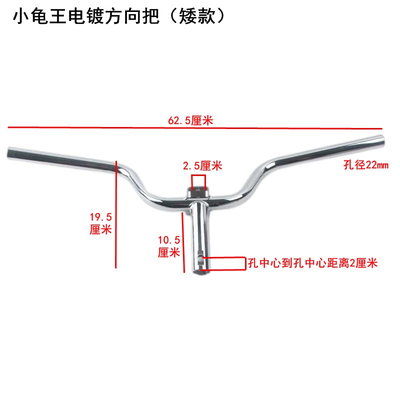 小龟王矮把电动车方向把小绵羊龟五把罩电瓶车三轮车龙头转向把