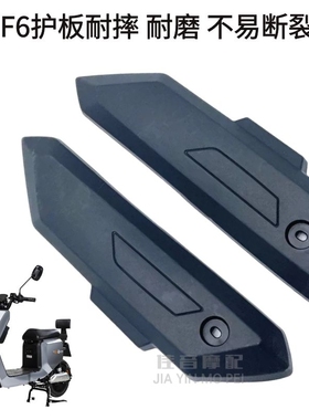 新国标电动车F6平叉护板小力鹰电瓶车电机盖板方鹰侧边板F6挡泥板