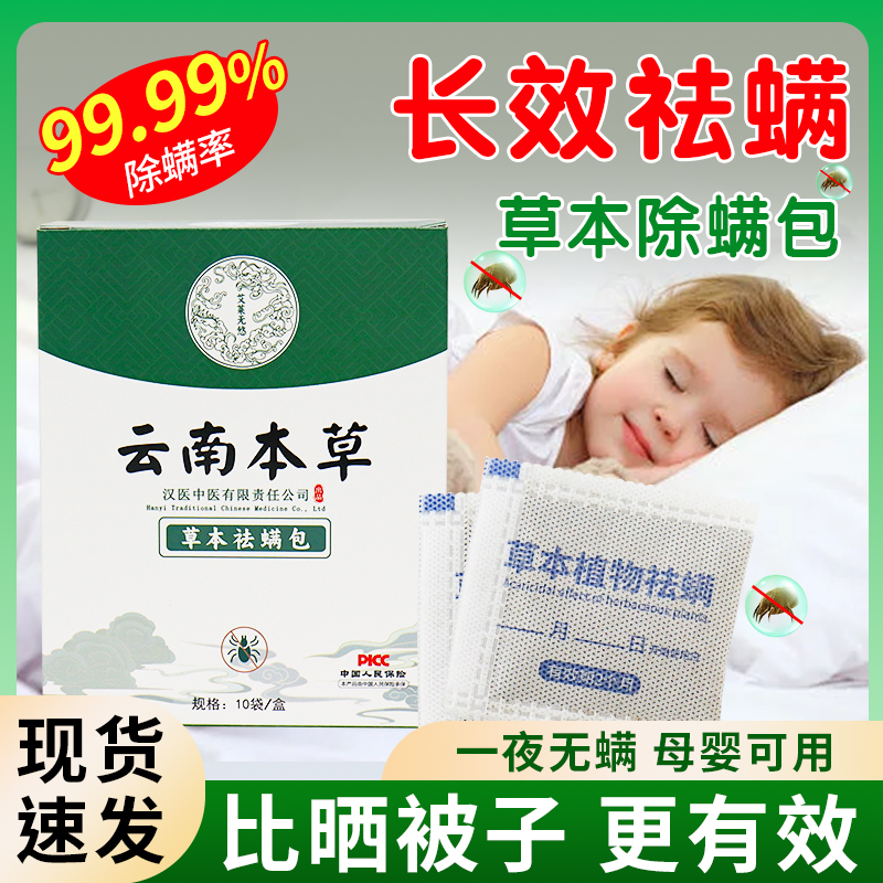 云南草本除螨虫艾草除螨包床上纯天然草本家用除螨宿舍学生驱虫