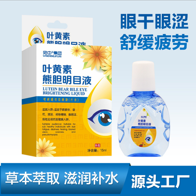 叶黄素熊胆明目滴眼液护眼液