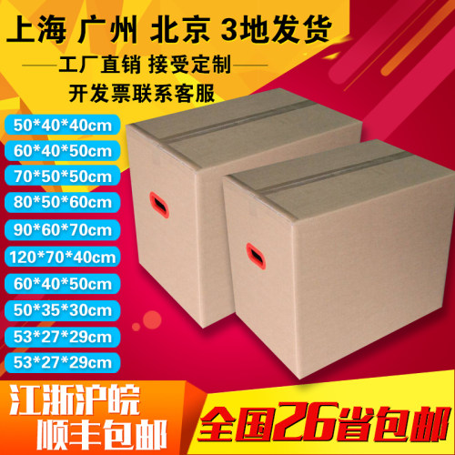 搬家纸箱五层特硬6-7mm全国包邮