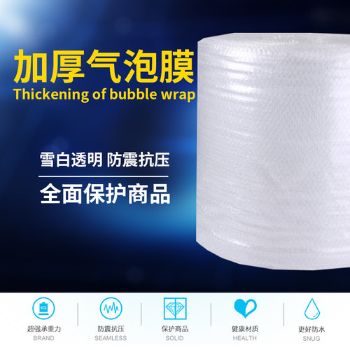 特价全新加厚气泡膜防震包邮